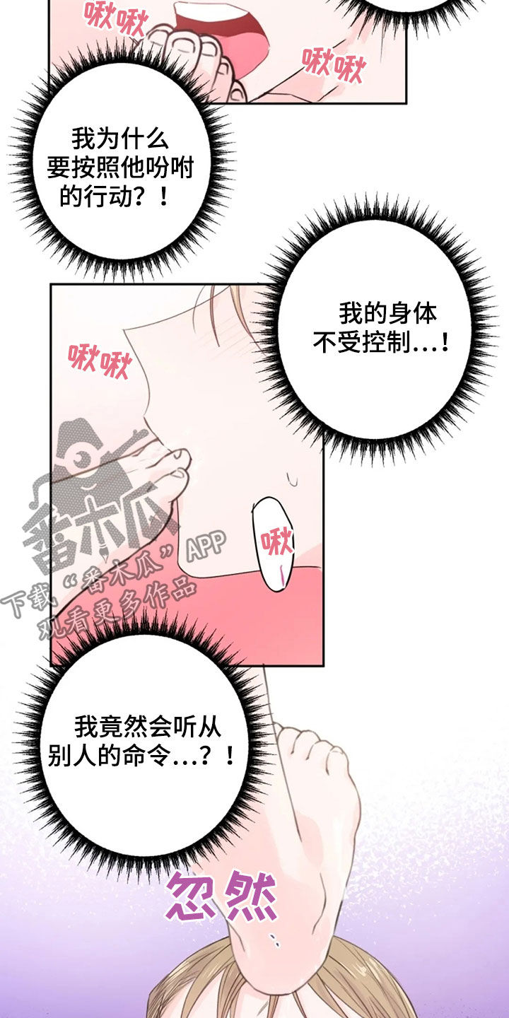 等待夜晚漫画,第30章：履行协约5图