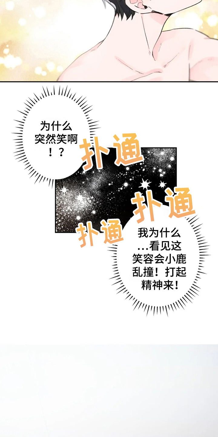 等待夜晚漫画,第10章：惊讶2图