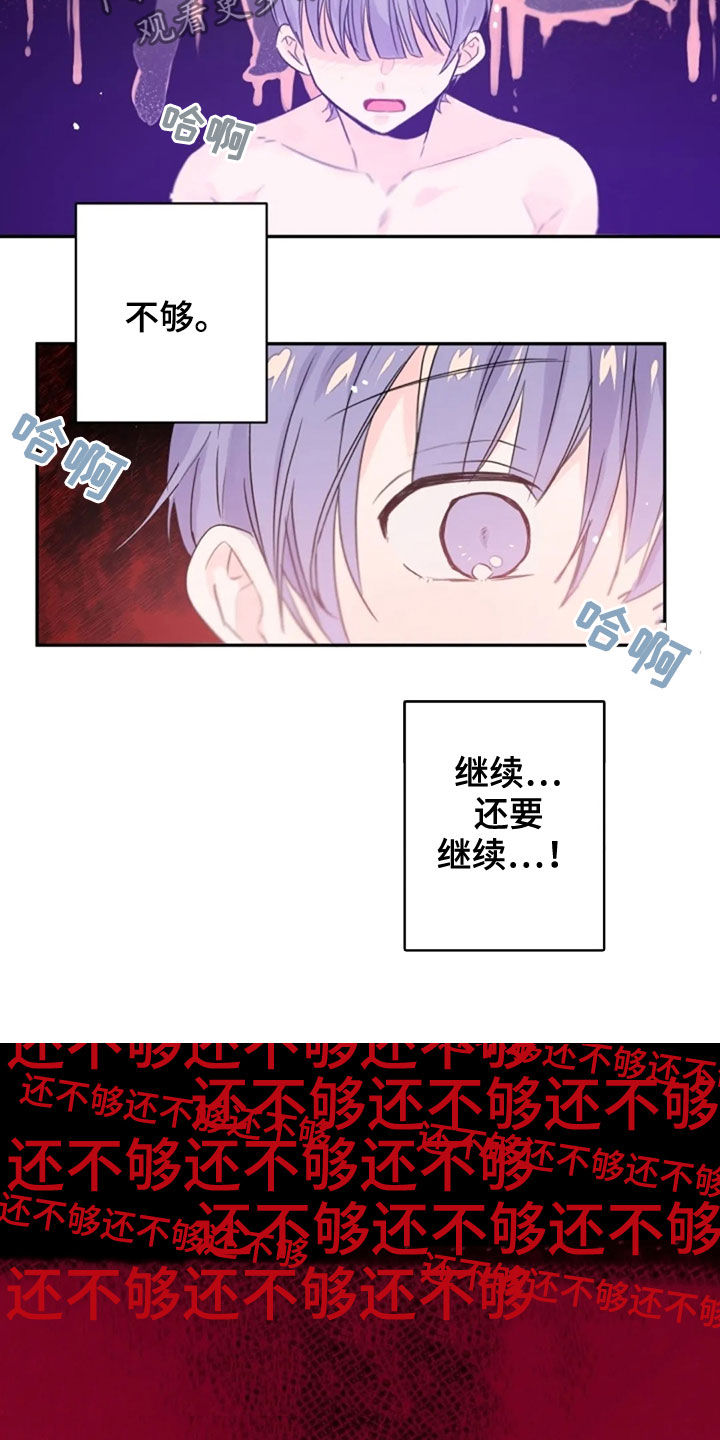 等待夜晚漫画,第30章：履行协约4图