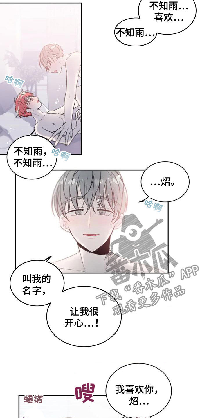 等待夜晚漫画,第52章：心跳加速5图