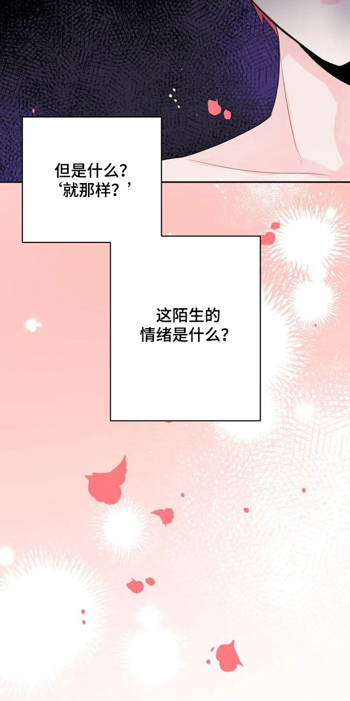 等待夜晚漫画,第45章：花语1图