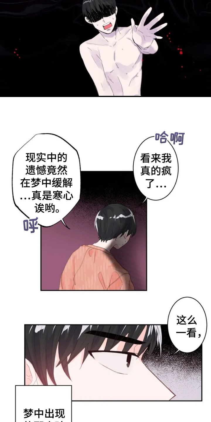 等待夜晚漫画,第2章：摆布5图