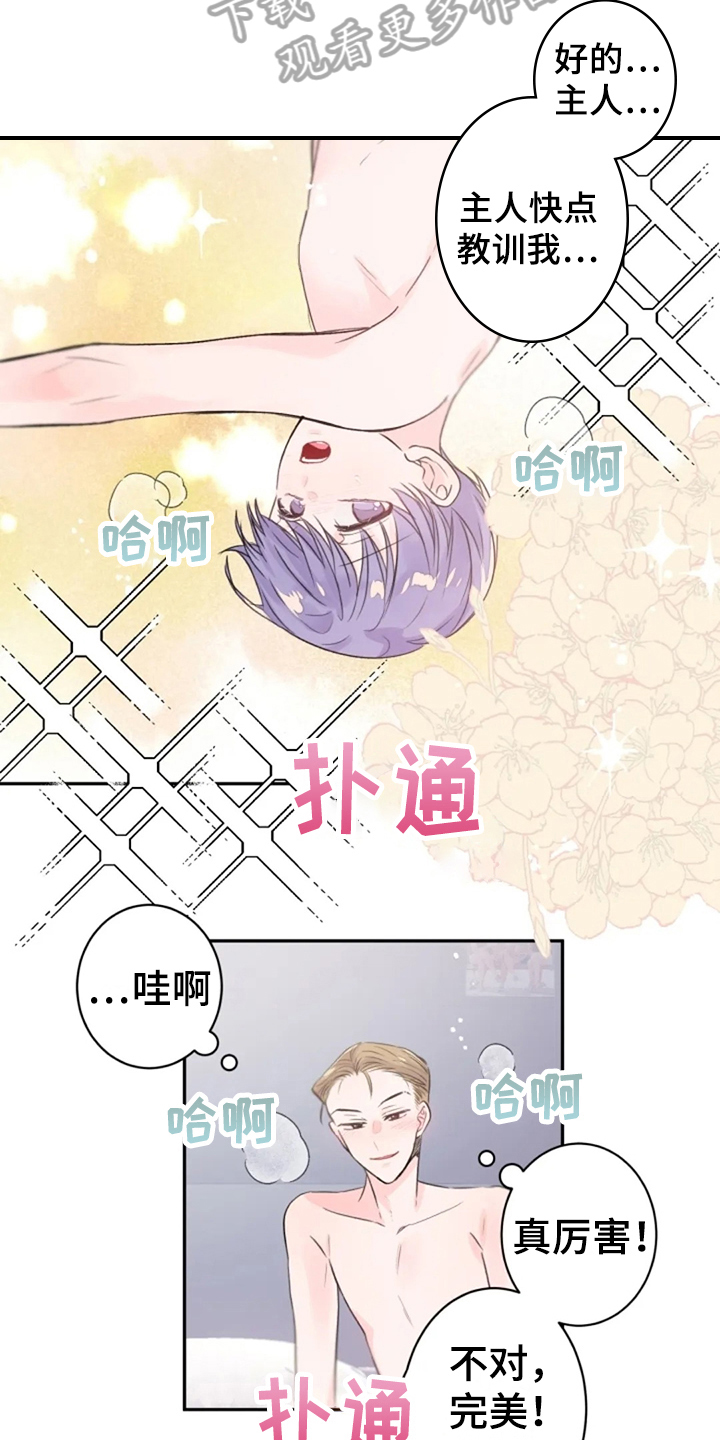 等待夜晚漫画,第21章：顺从2图