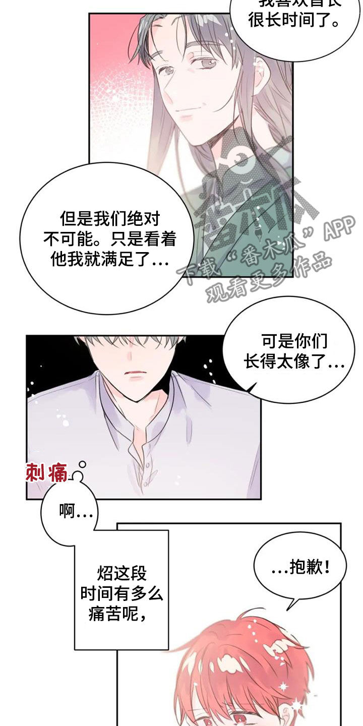 等待夜晚漫画,第47章：替代2图