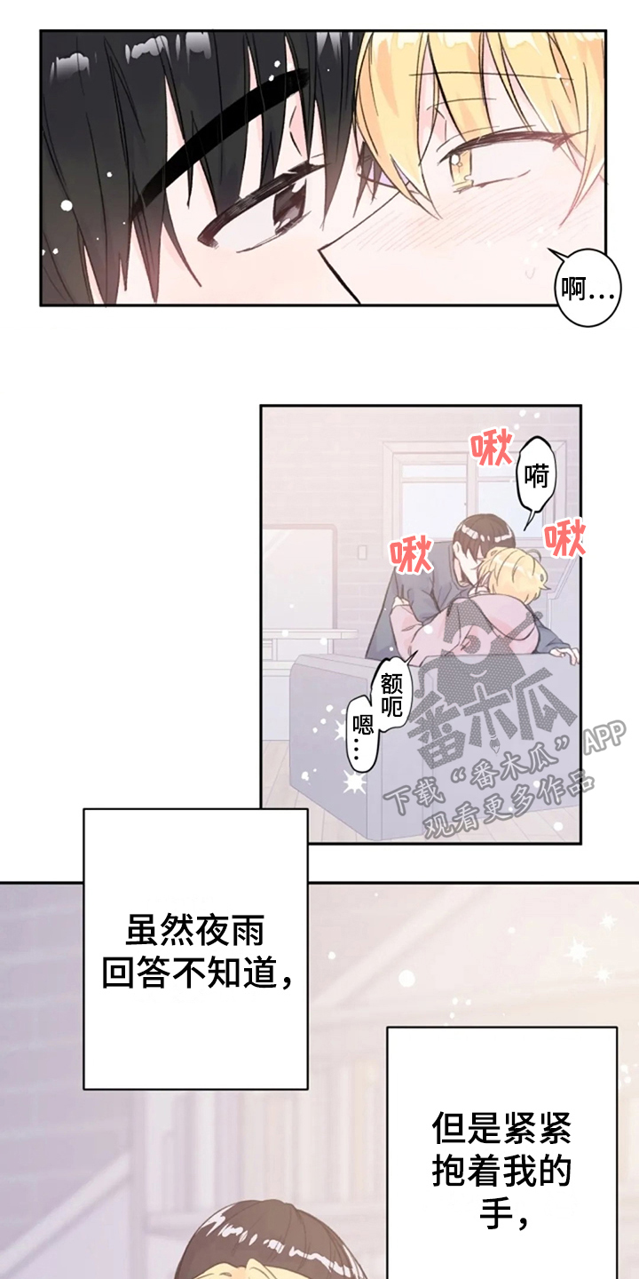 等待夜晚漫画,第15章：浪费1图