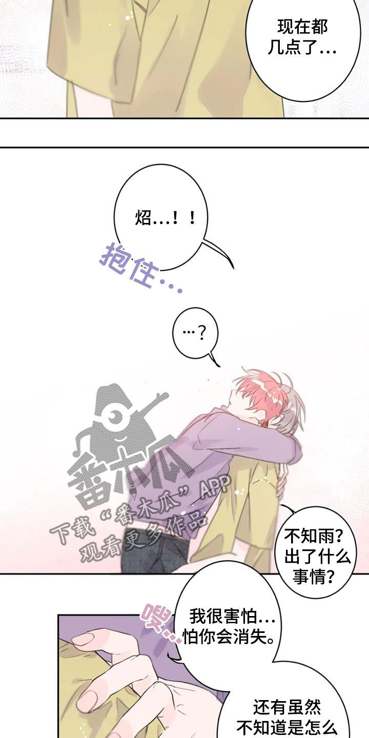 等待夜晚漫画,第53章：不是梦2图