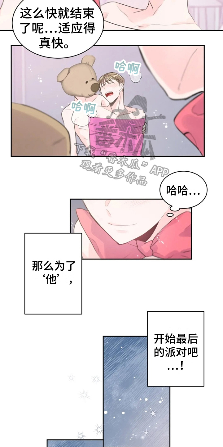 等待夜晚漫画,第24章：最后的派对3图