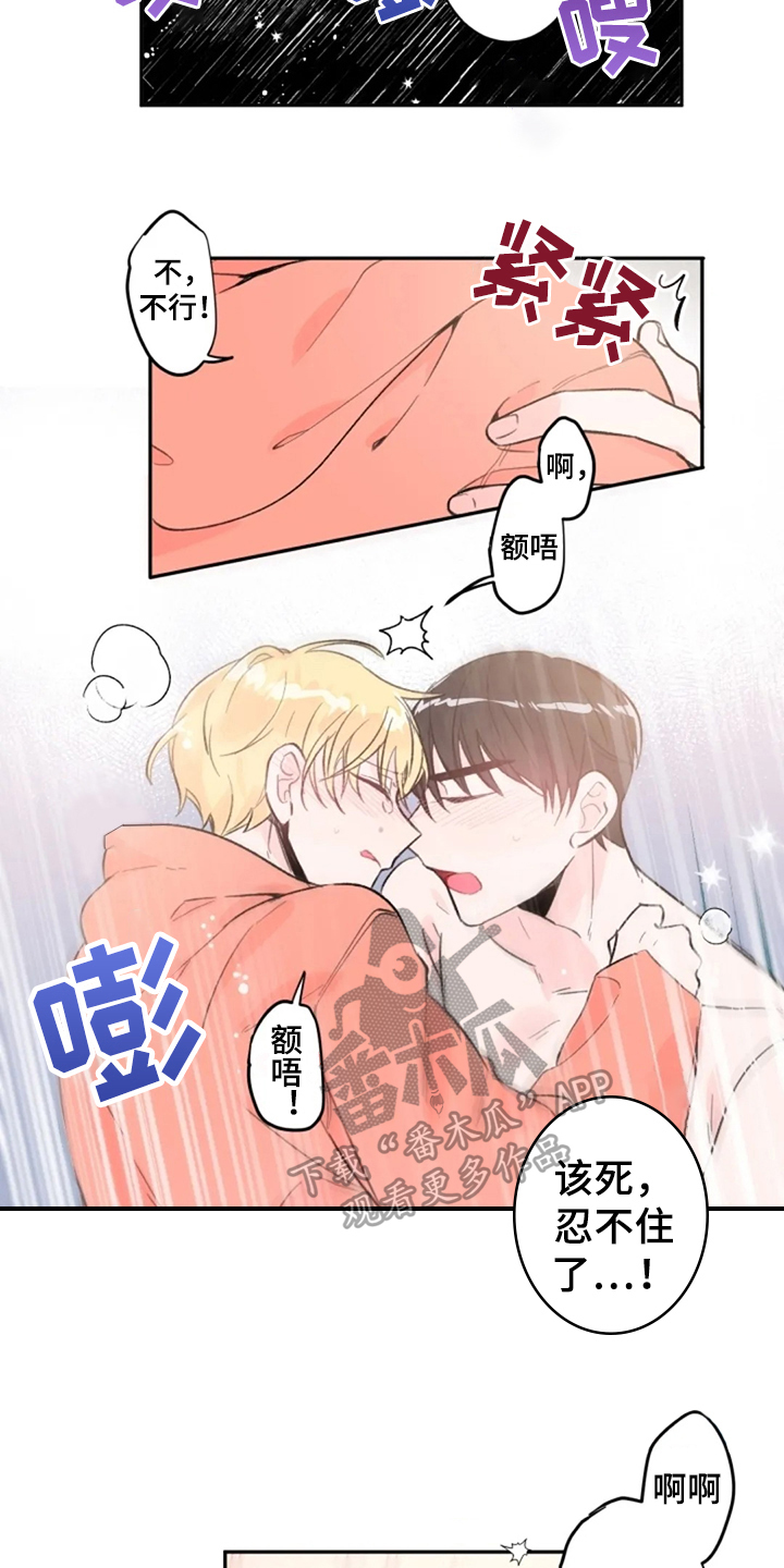 等待夜晚漫画,第12章：开心5图