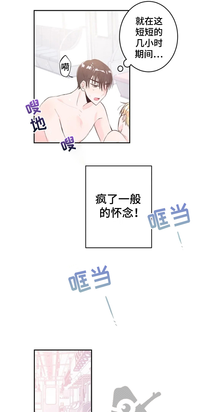 等待夜晚漫画,第6章：怀念3图