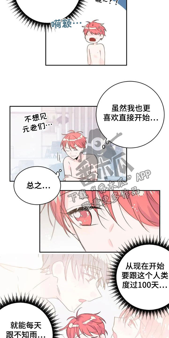 等待夜晚漫画,第56章：度过100天1图