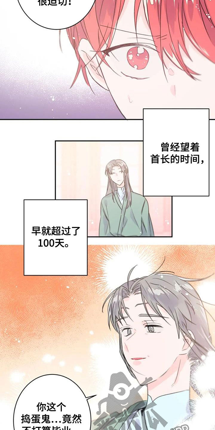 等待夜晚漫画,第56章：度过100天1图