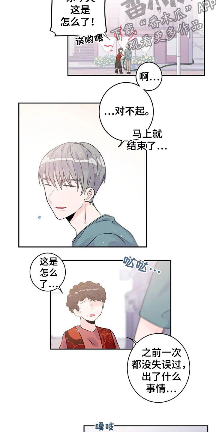 等待夜晚漫画,第49章：不同2图