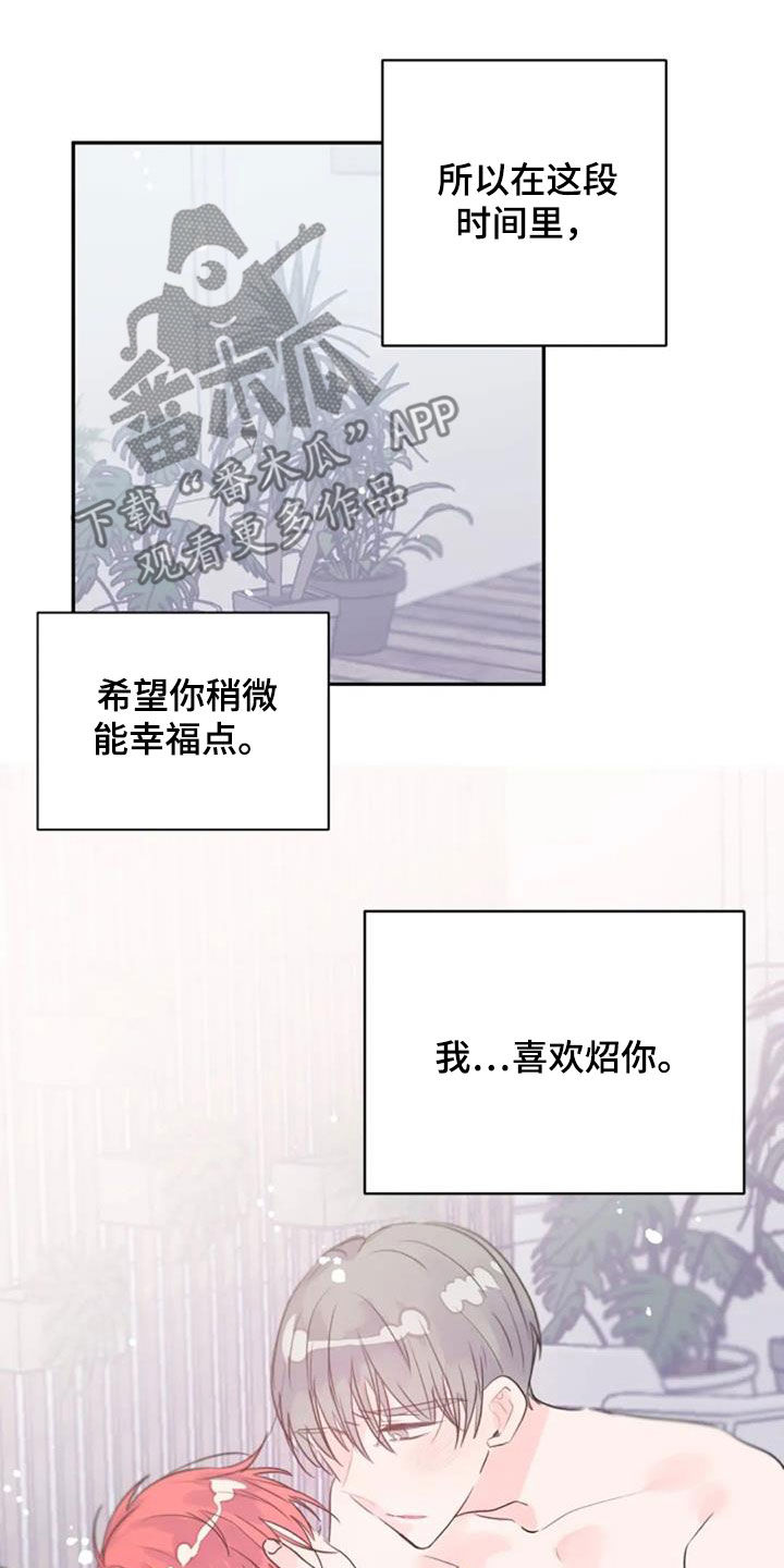 等待夜晚漫画,第47章：替代3图