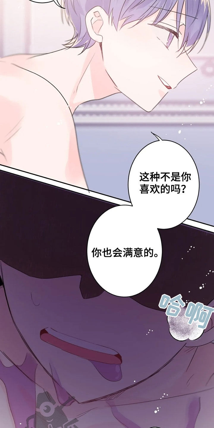 等待夜晚漫画,第29章：丧失理智1图