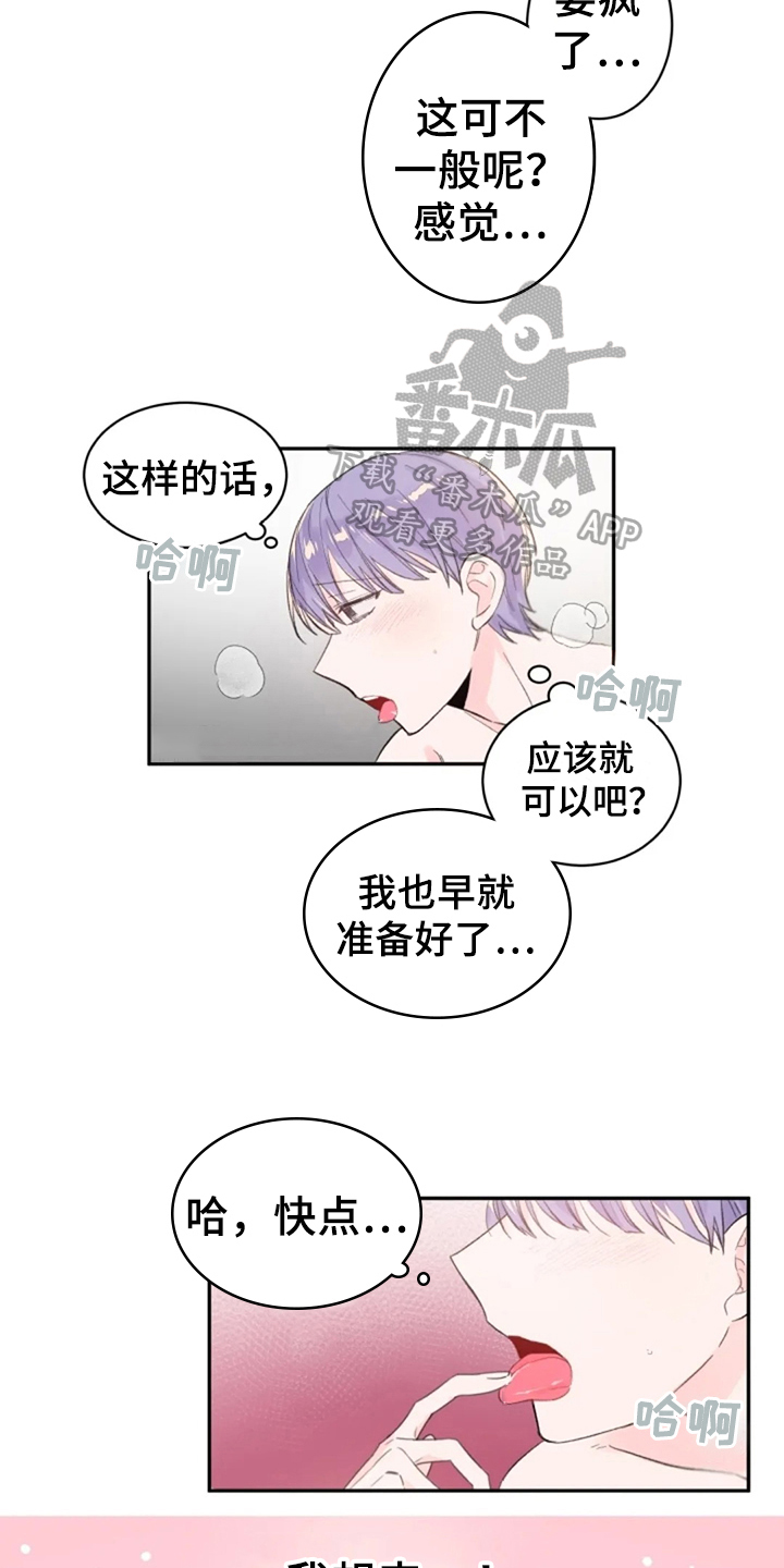 等待夜晚漫画,第18章：着急3图