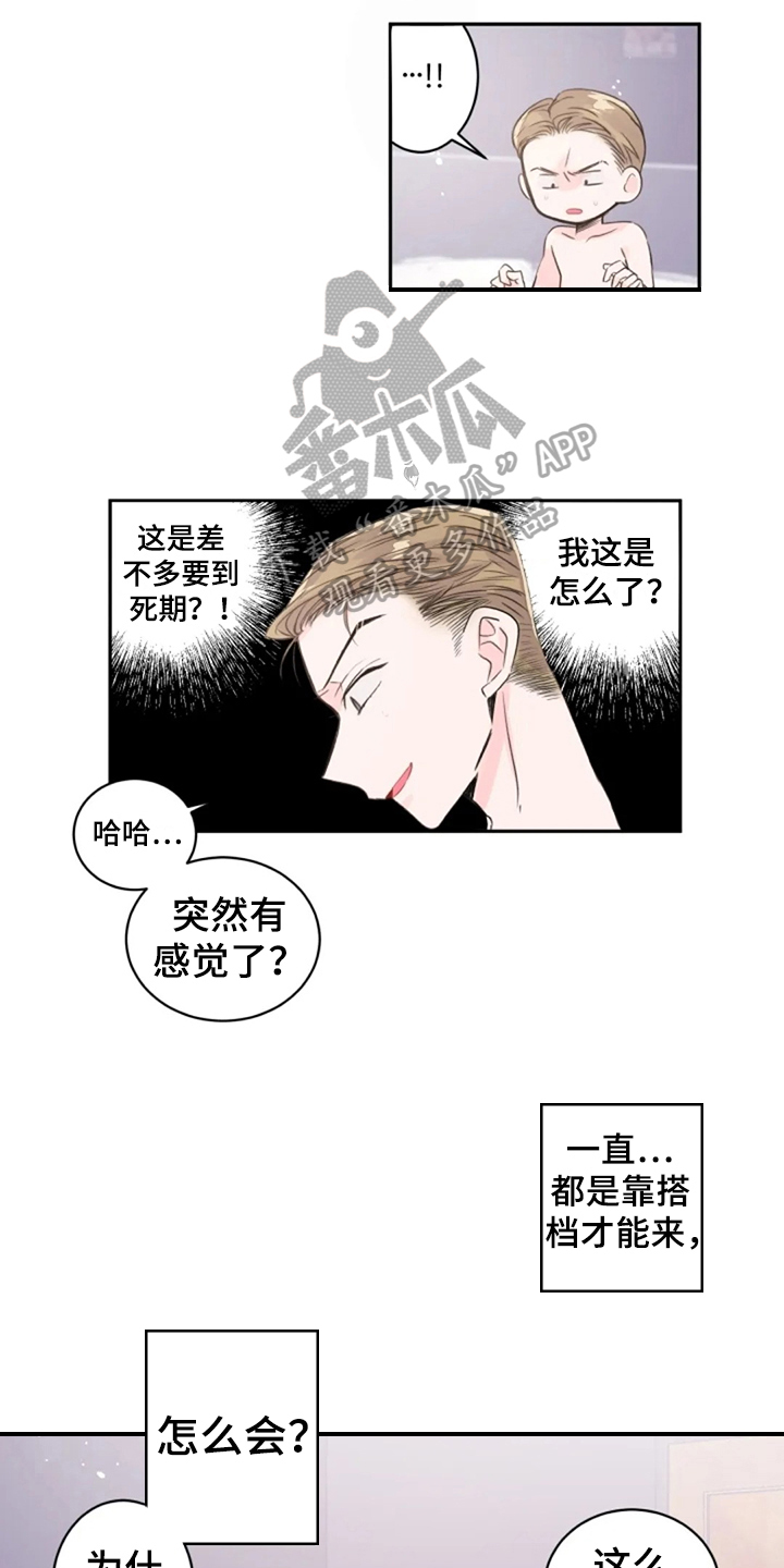 等待夜晚漫画,第19章：思绪复杂1图