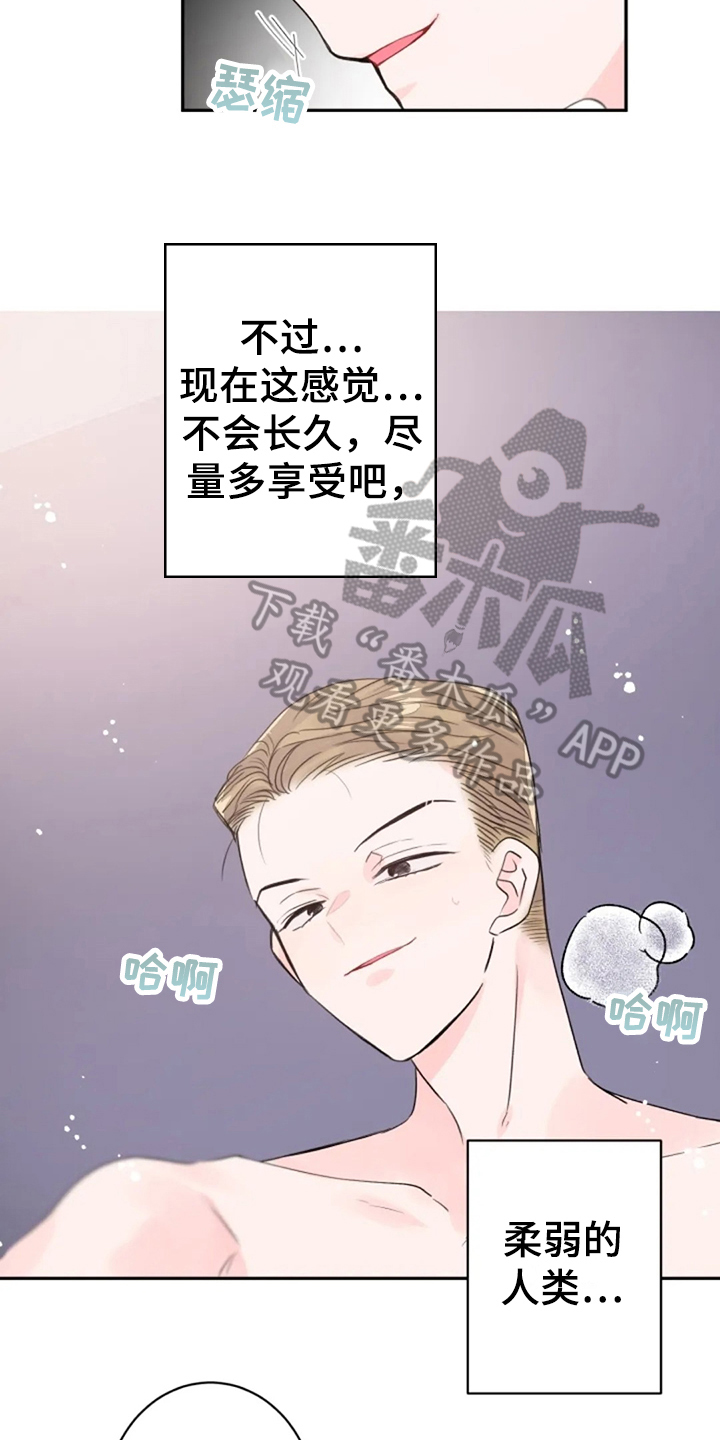 等待夜晚漫画,第21章：顺从3图
