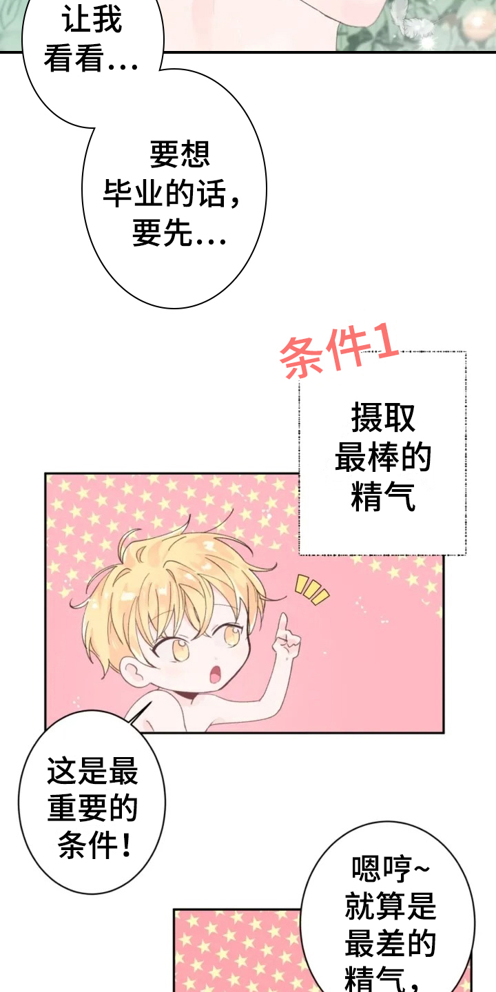 等待夜晚漫画,第1章：目标4图
