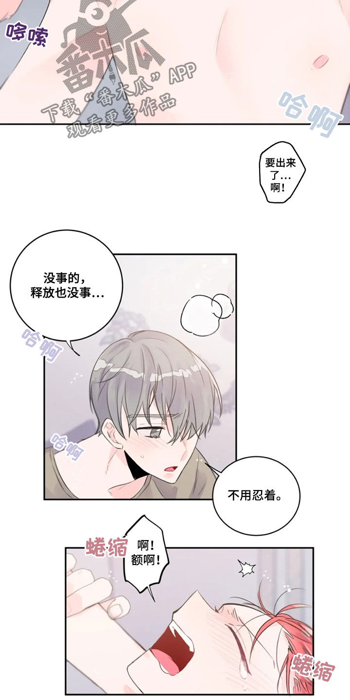 等待夜晚漫画,第39章：相像4图
