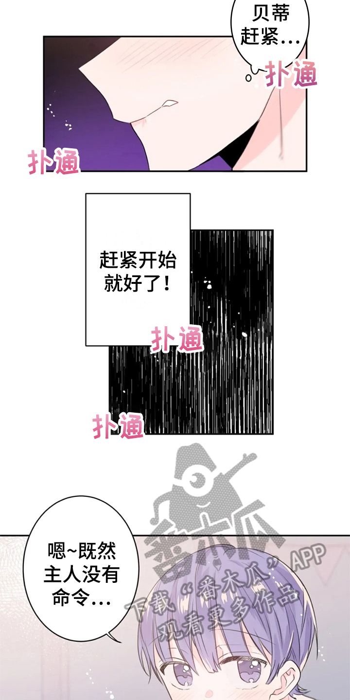 等待夜晚漫画,第28章：还不够2图