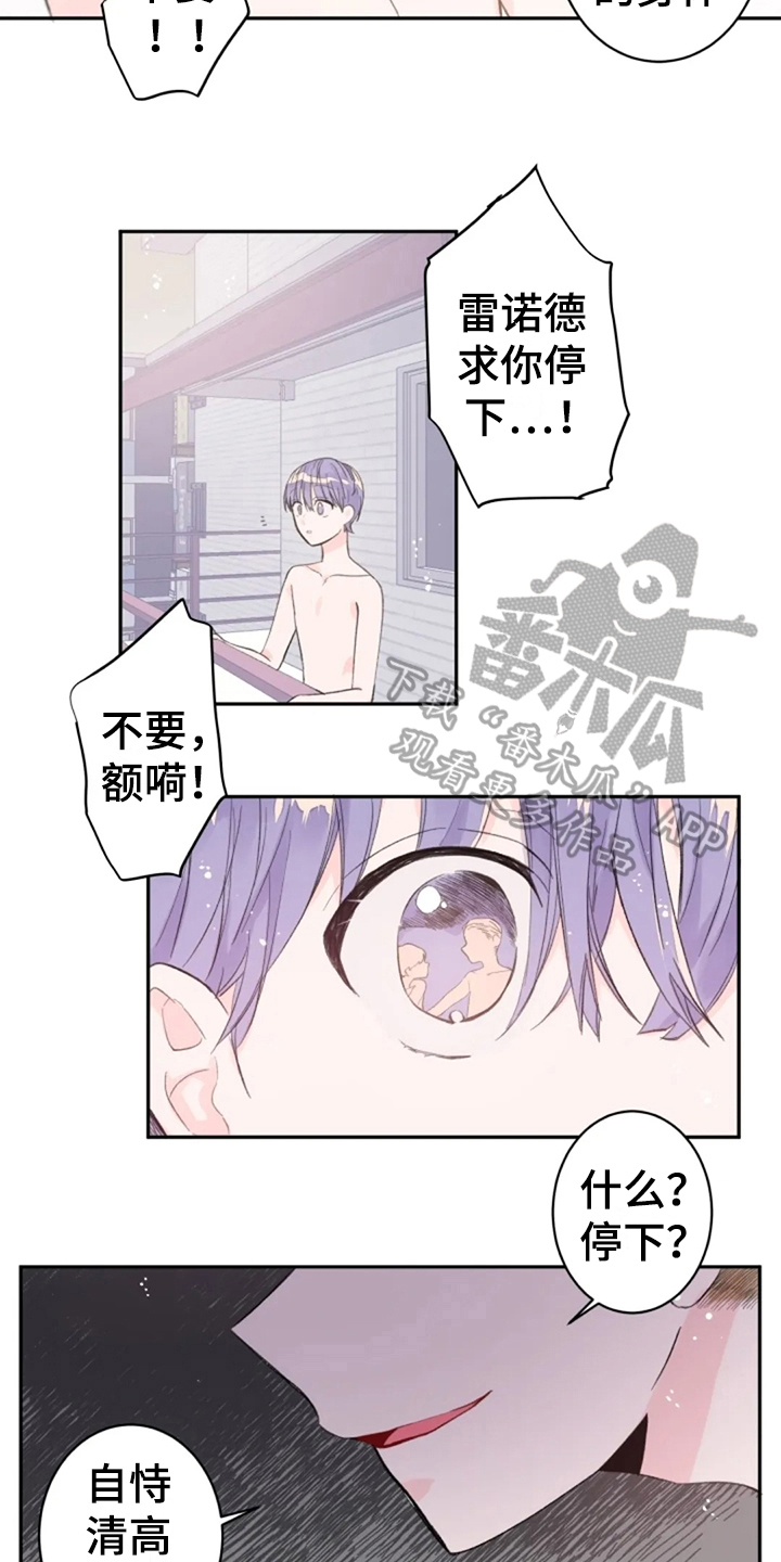 等待夜晚漫画,第17章：猎物1图