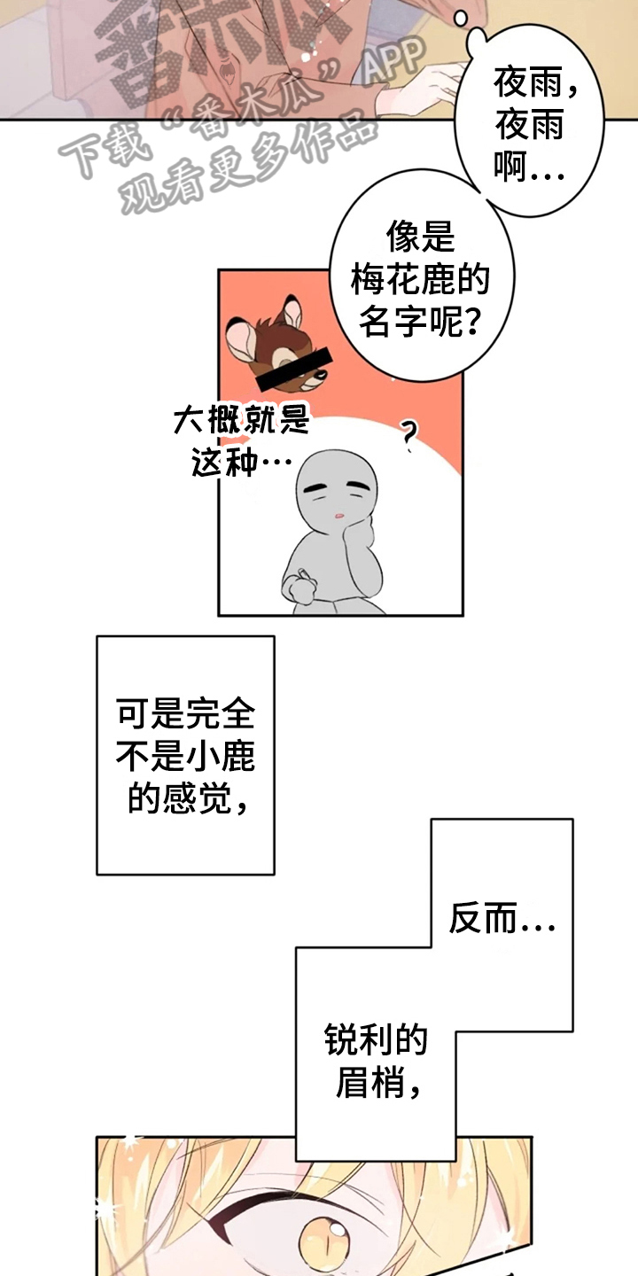 等待夜晚漫画,第5章：想念4图