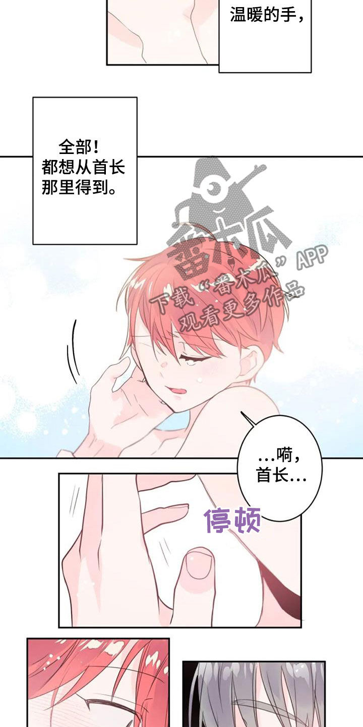 等待夜晚漫画,第47章：替代4图