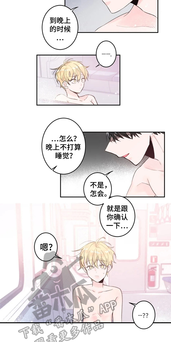 等待夜晚漫画,第7章：梦醒3图