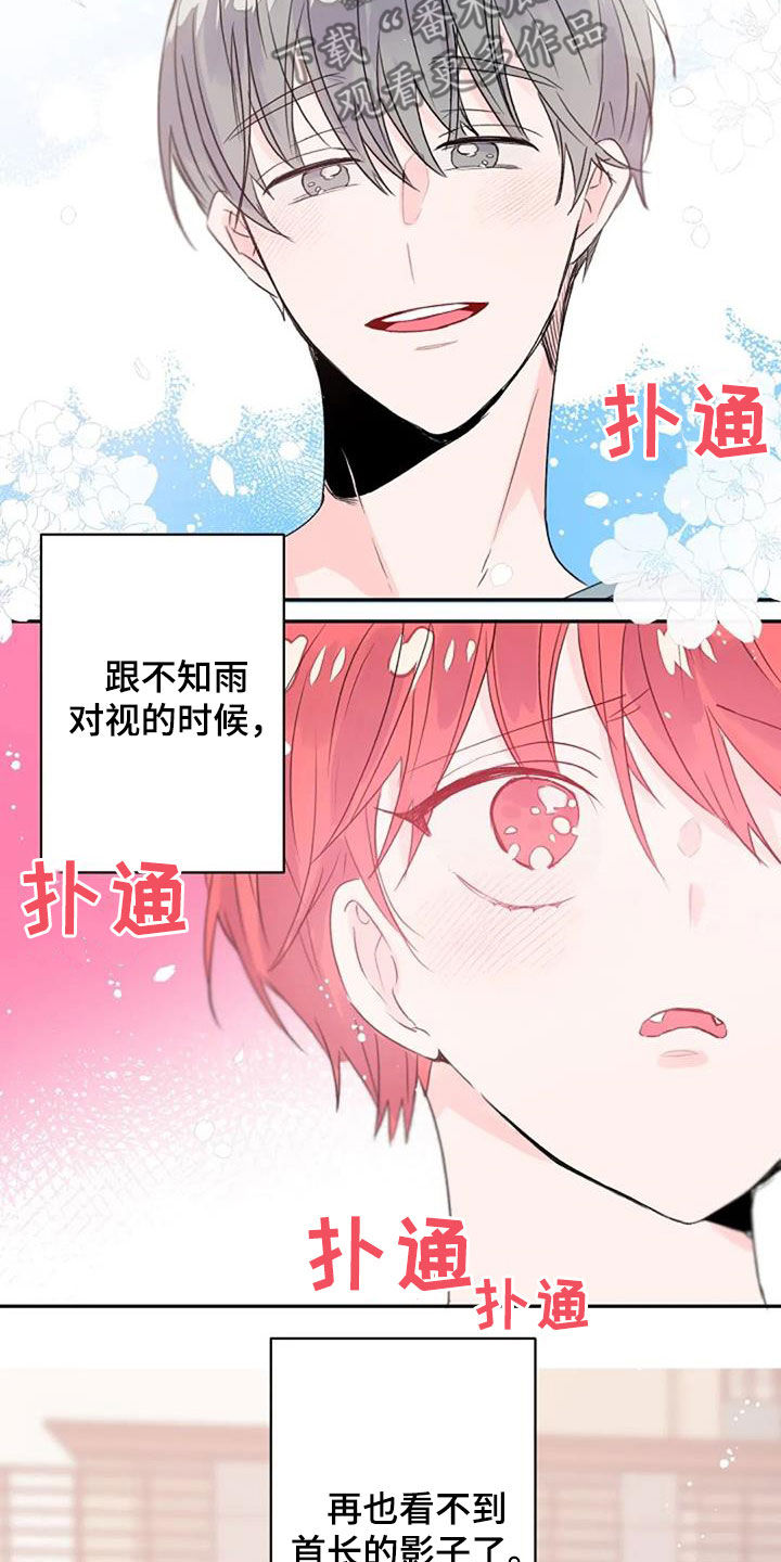 等待夜晚漫画,第49章：不同4图