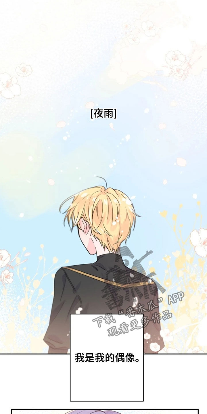 等待夜晚漫画,第30章：履行协约1图