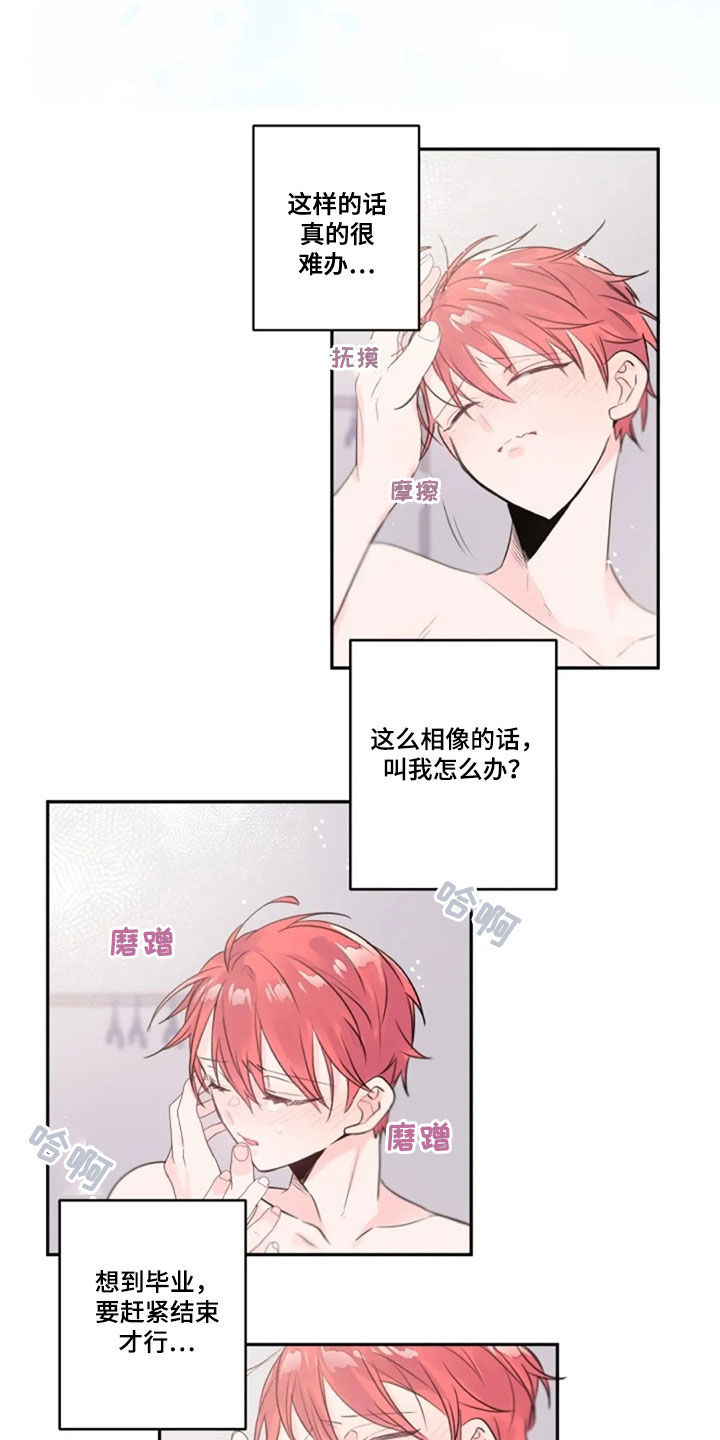 等待夜晚漫画,第39章：相像5图