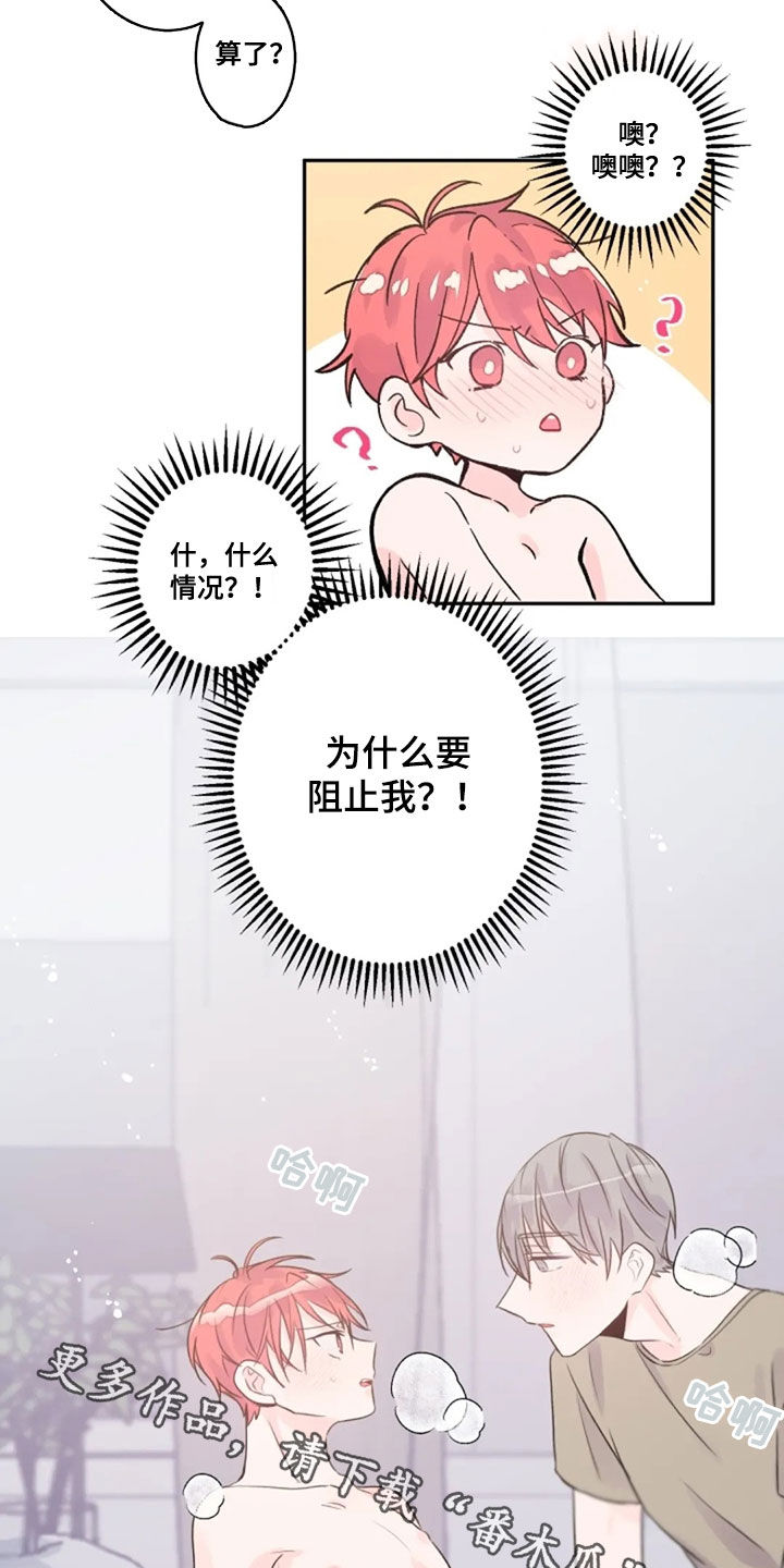 等待夜晚漫画,第41章：我在等你2图