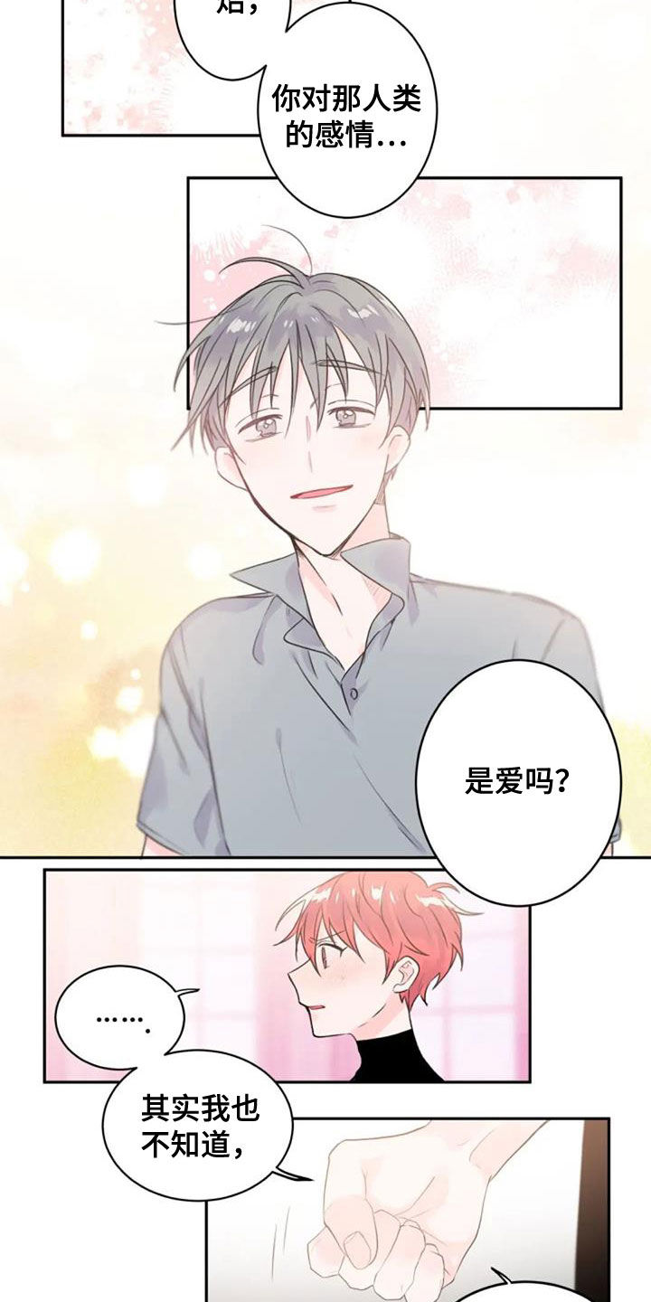 等待夜晚漫画,第55章：是爱吗1图