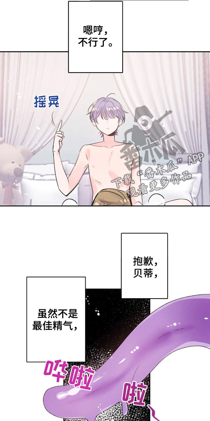 等待夜晚漫画,第32章：报酬4图