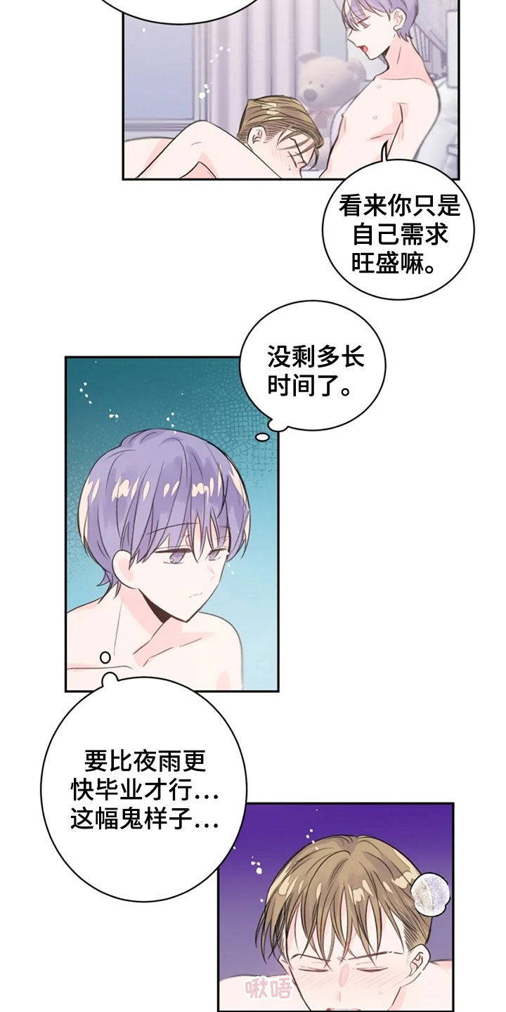 等待夜晚漫画,第32章：报酬3图