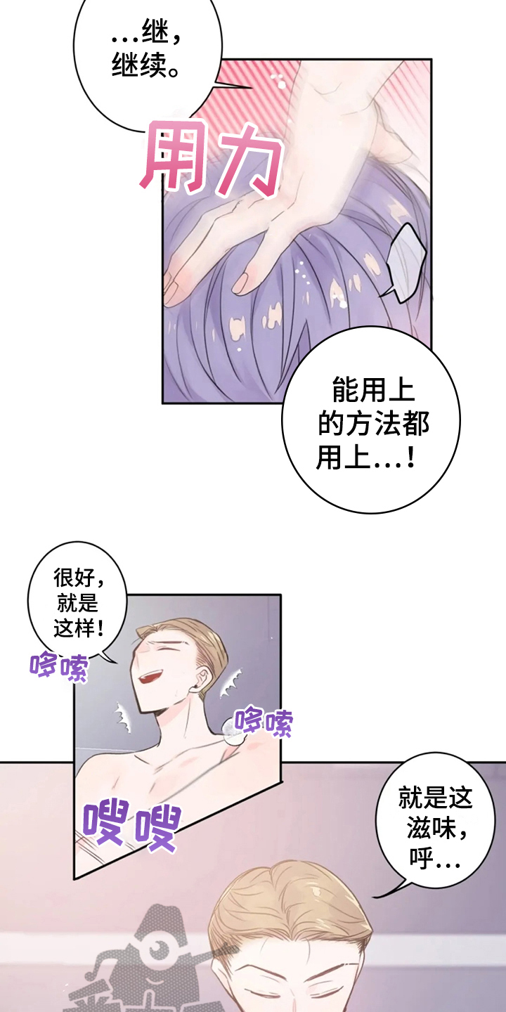 等待夜晚漫画,第21章：顺从4图
