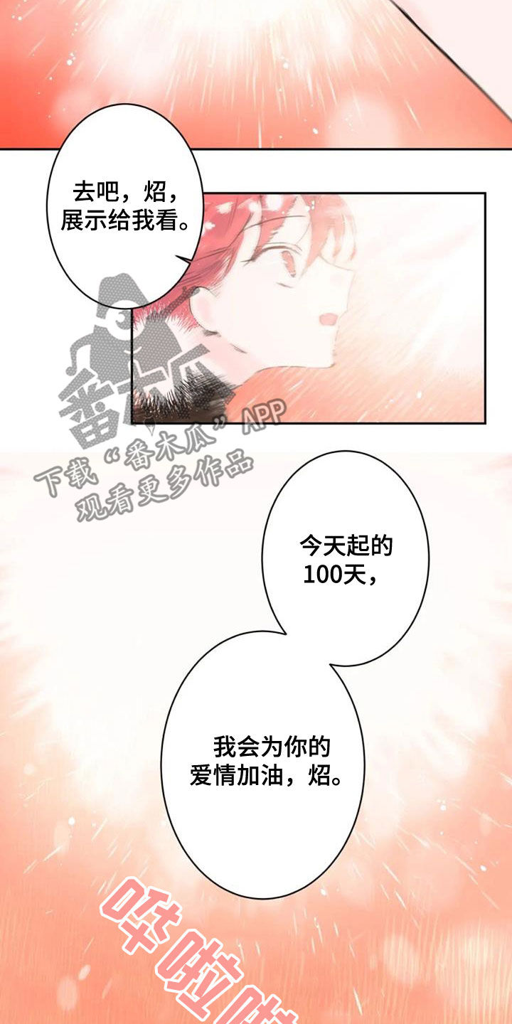 等待夜晚漫画,第56章：度过100天3图