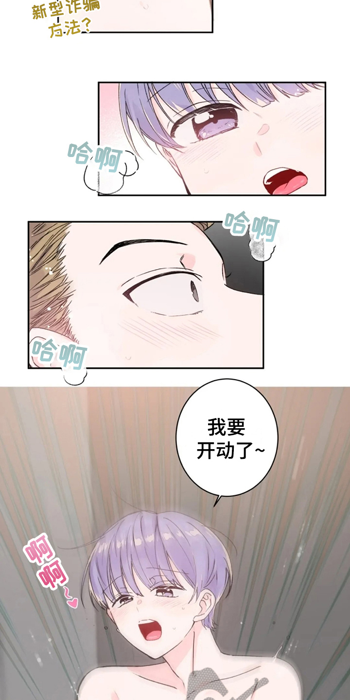 等待夜晚漫画,第18章：着急5图