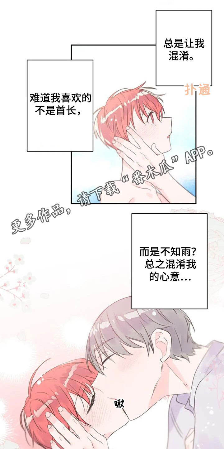 等待夜晚漫画,第47章：替代1图