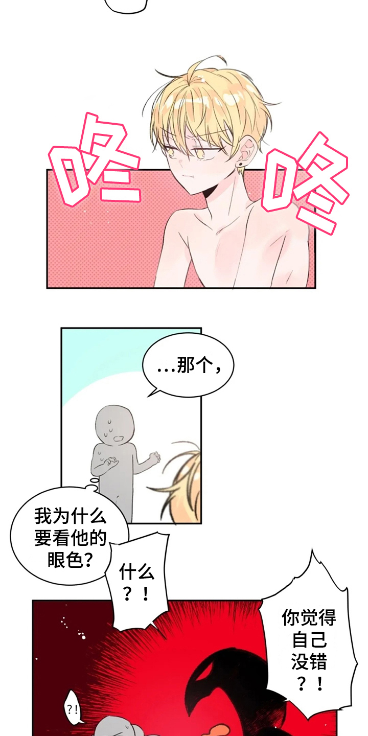 等待夜晚漫画,第9章：解释1图