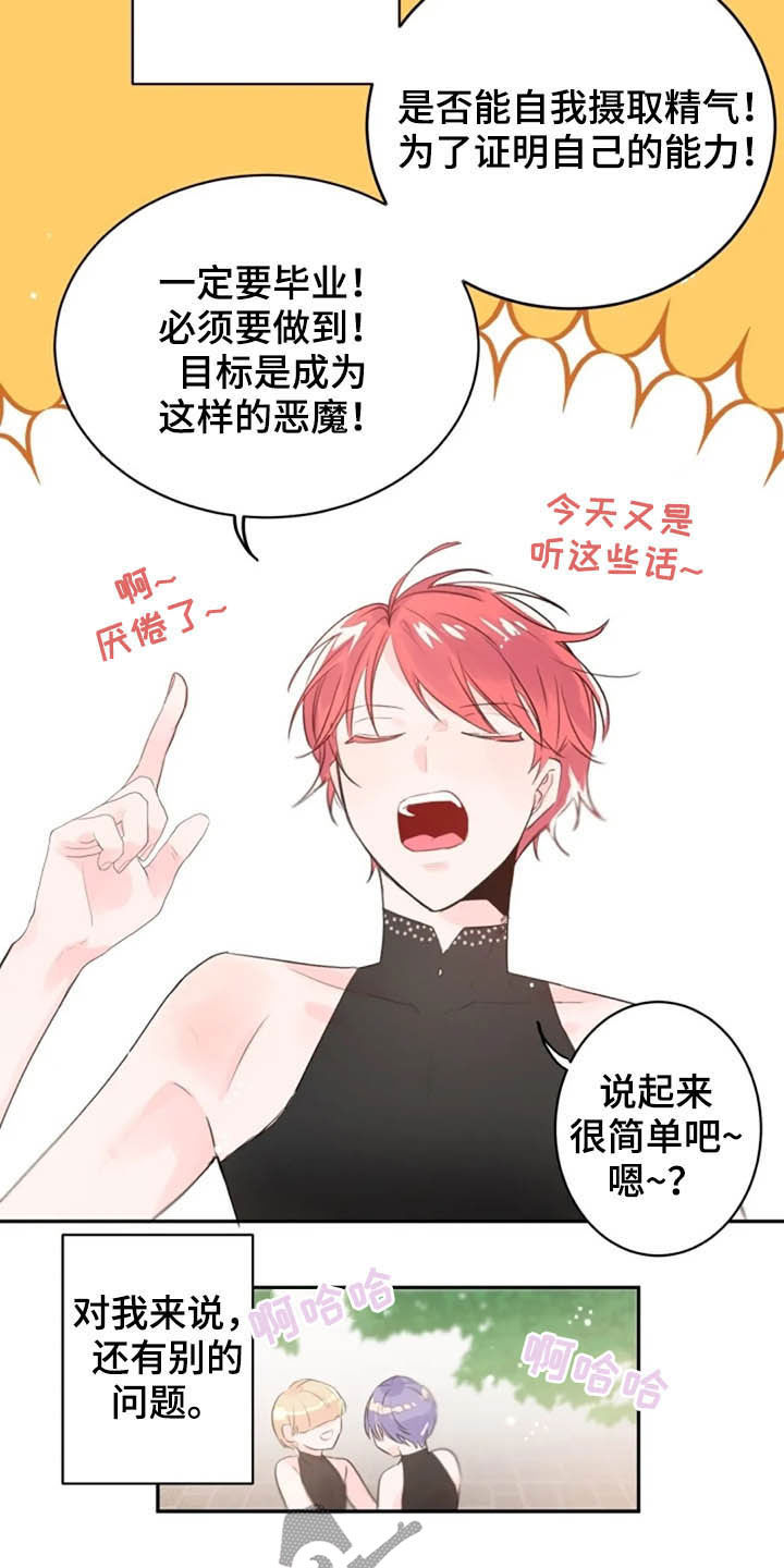 等待夜晚漫画,第35章：一定要毕业5图