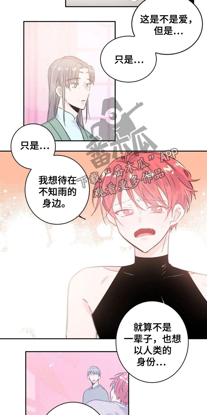 等待夜晚漫画,第55章：是爱吗2图