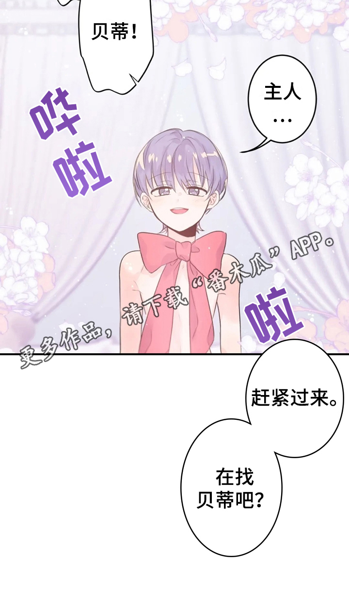 等待夜晚漫画,第22章：寻找4图