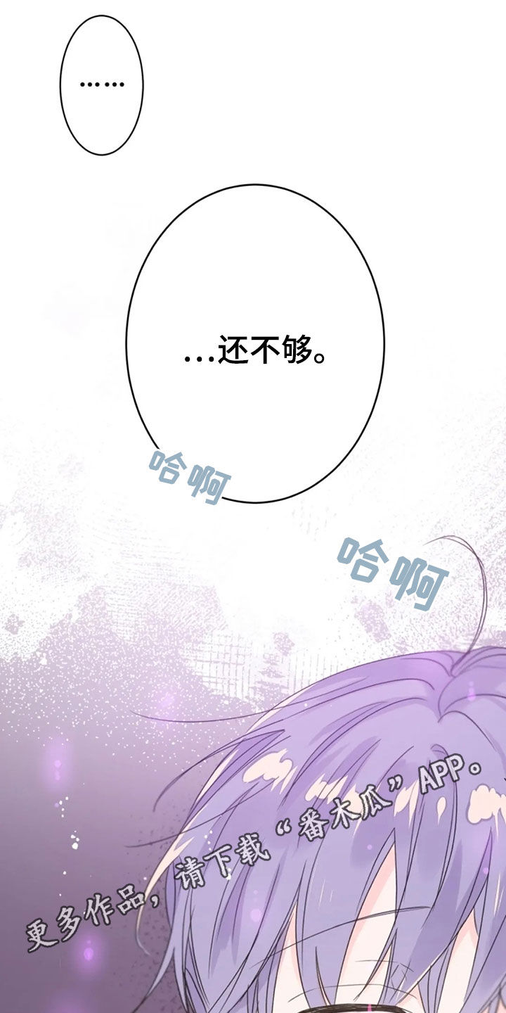 等待夜晚漫画,第29章：丧失理智1图