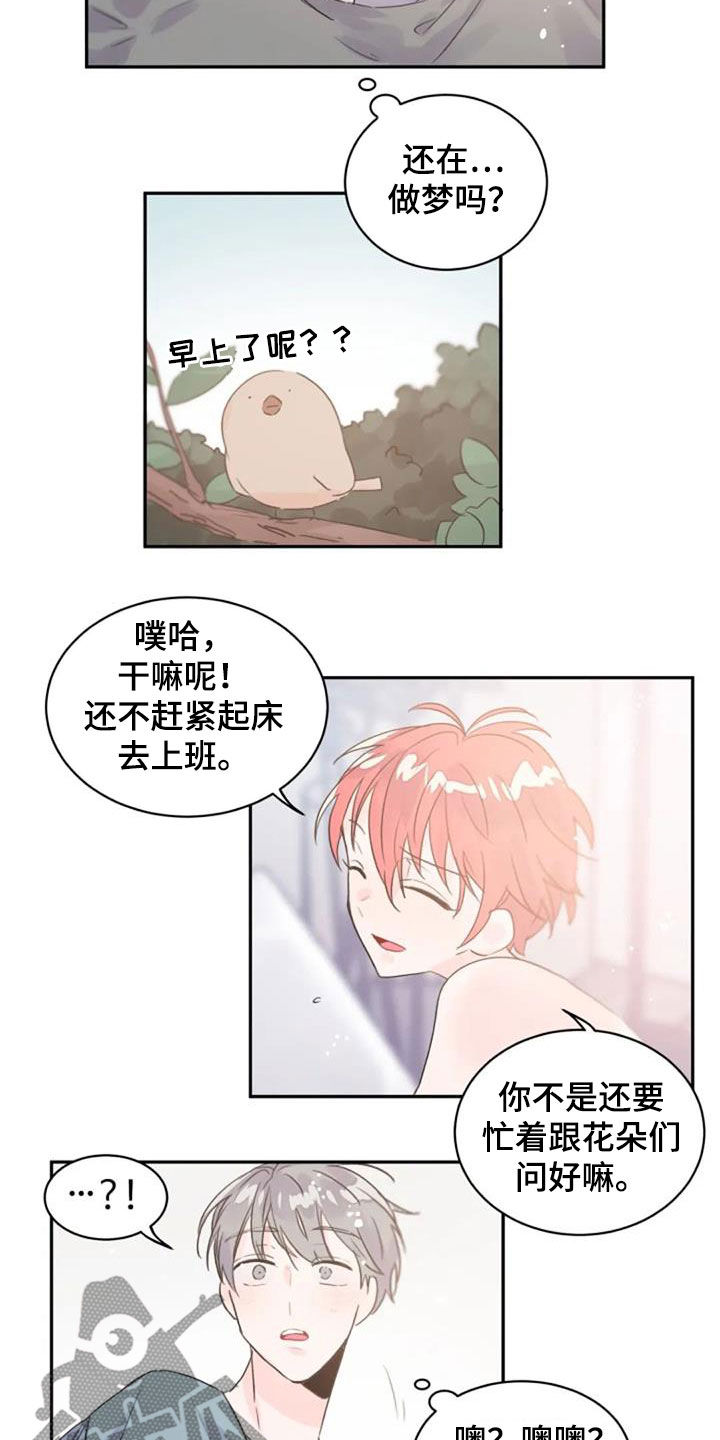等待夜晚漫画,第53章：不是梦3图