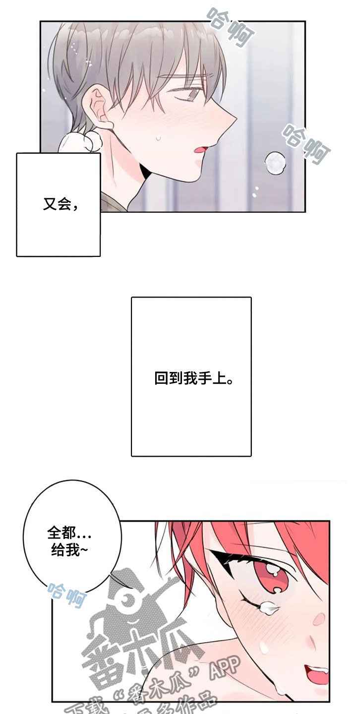 等待夜晚漫画,第43章：主导权2图