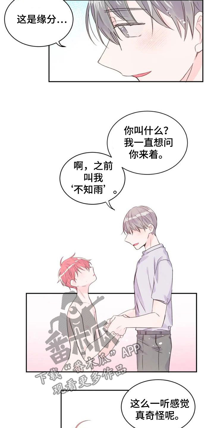 等待夜晚漫画,第46章：怀抱1图