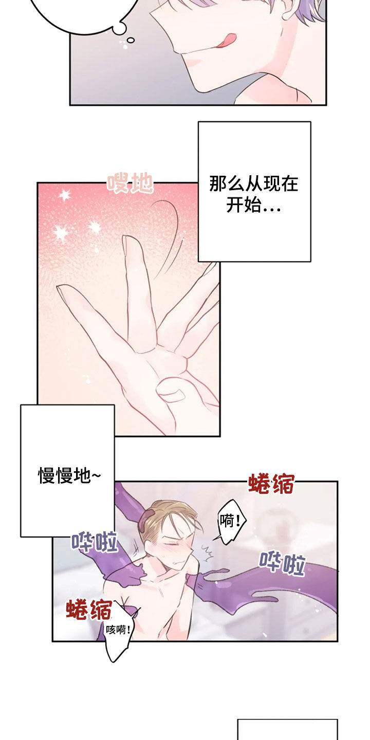 等待夜晚漫画,第30章：履行协约3图