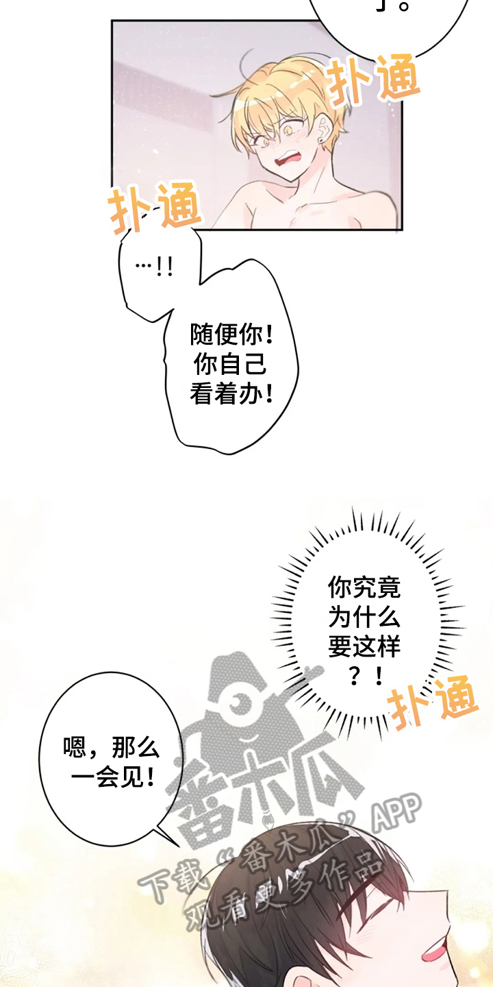 等待夜晚漫画,第10章：惊讶1图