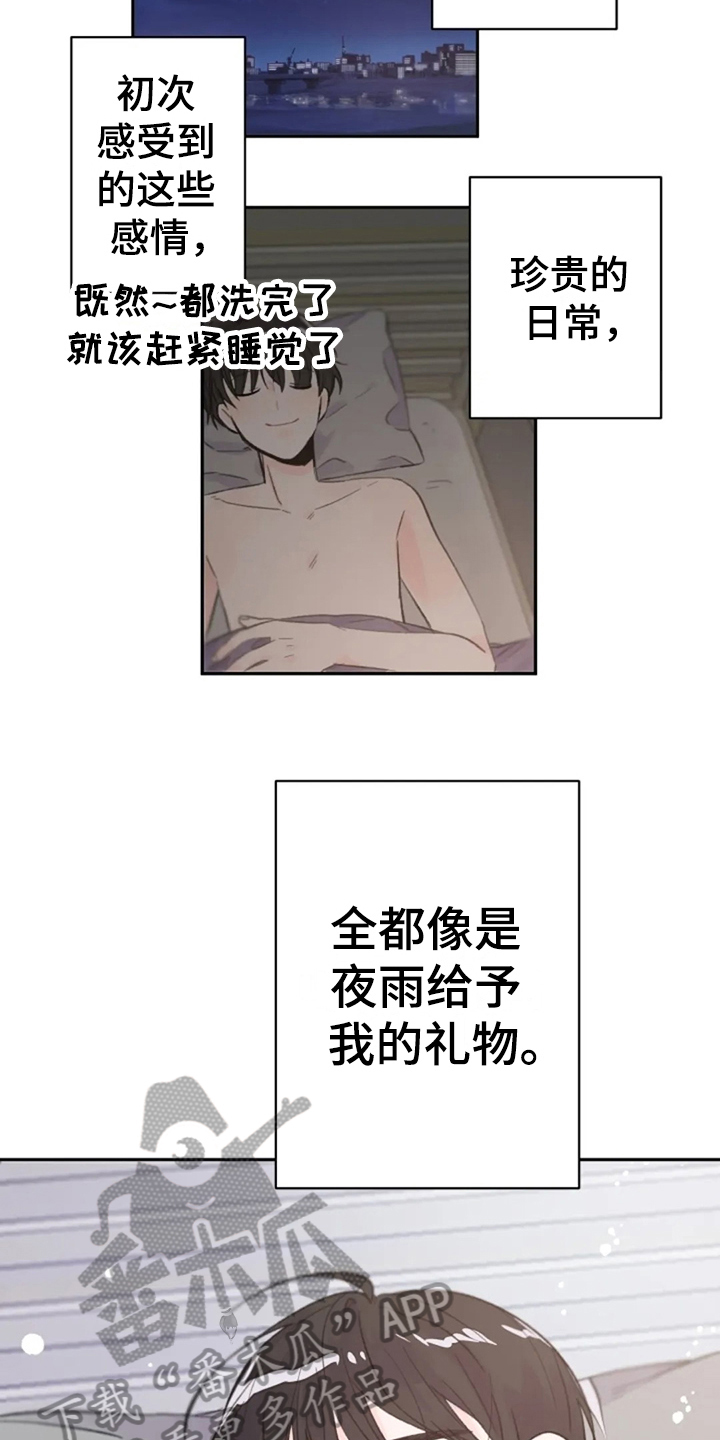 等待夜晚漫画,第16章：等你4图